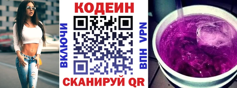 Кодеин напиток Lean (лин)  Ковров 